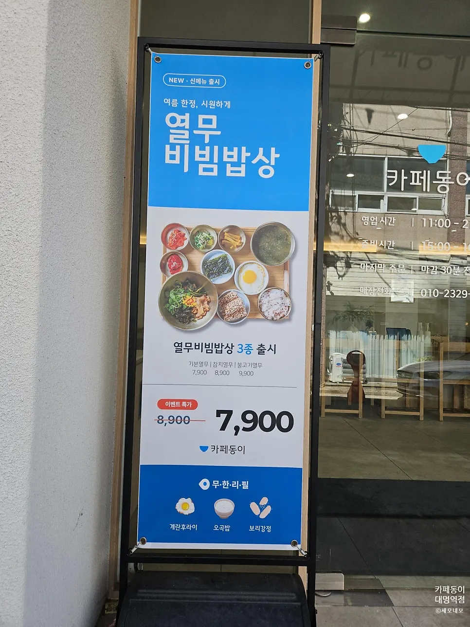 Cafe Dongi Daemyeong Station Branch set meal menu board
