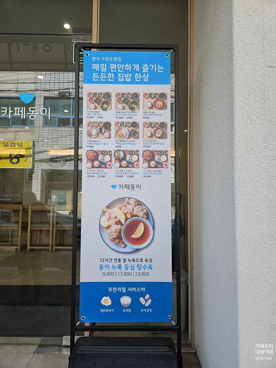 Cafe Dongi Daemyeong Station Branch side menu board