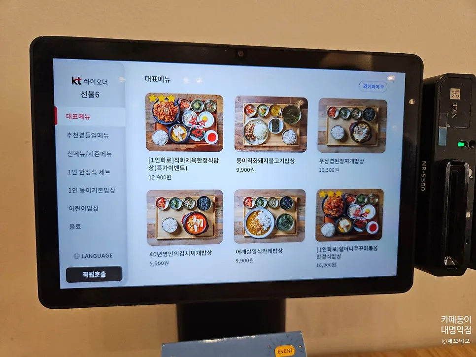 Event notice at Cafe Dongi Daemyeong Station Branch