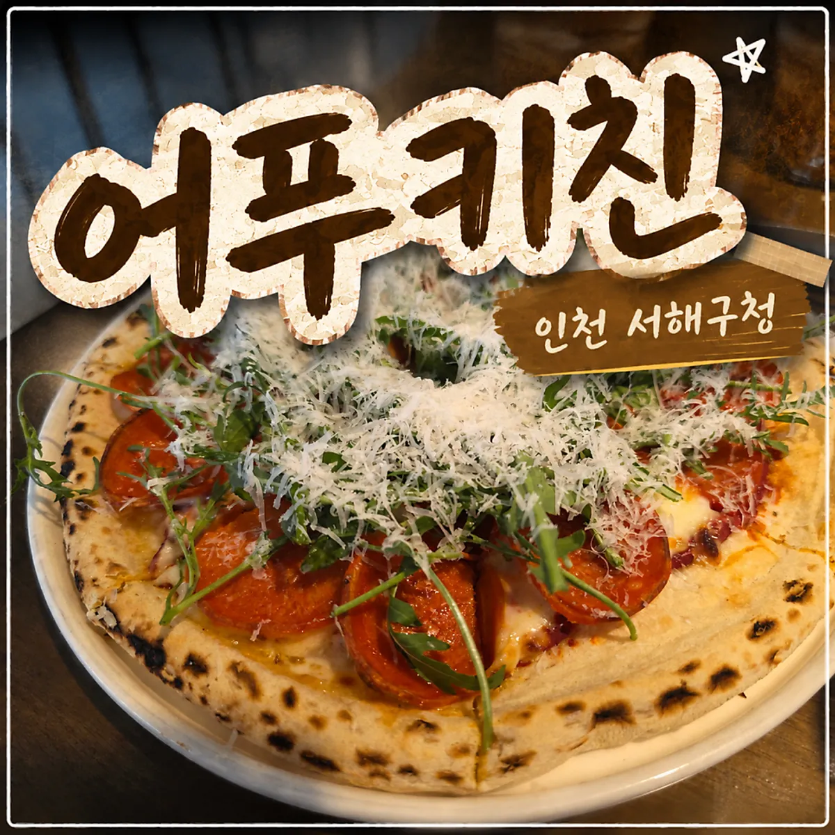 Main photo of Eopu Kitchen, a restaurant near Seohae District Office, Incheon
