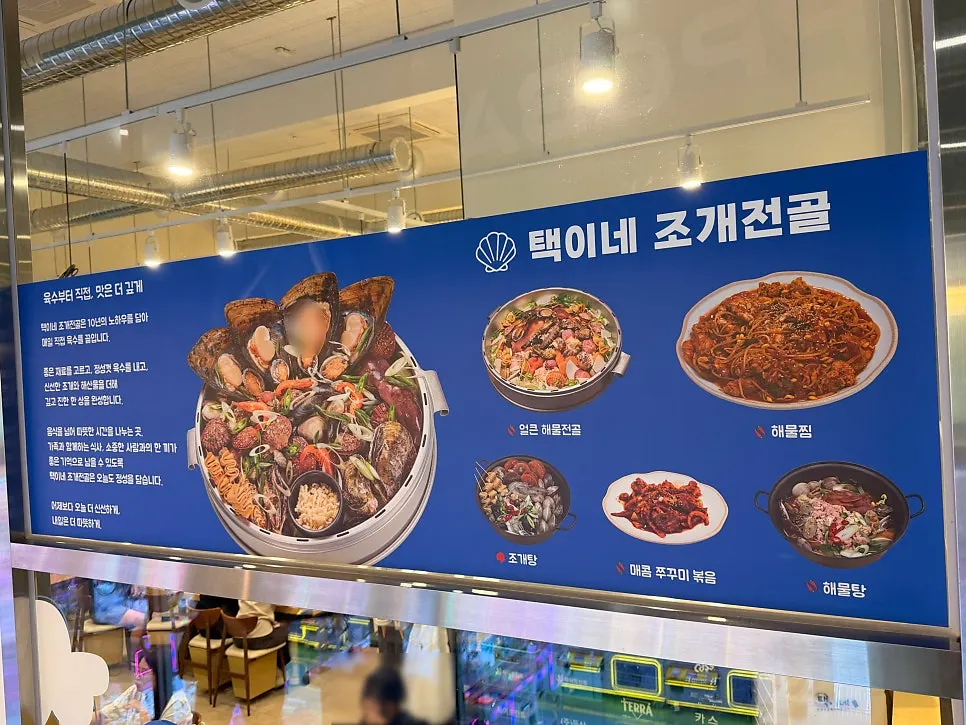 Storefront of Taegine Jogae Jeongol near Ara Station in Geomdan