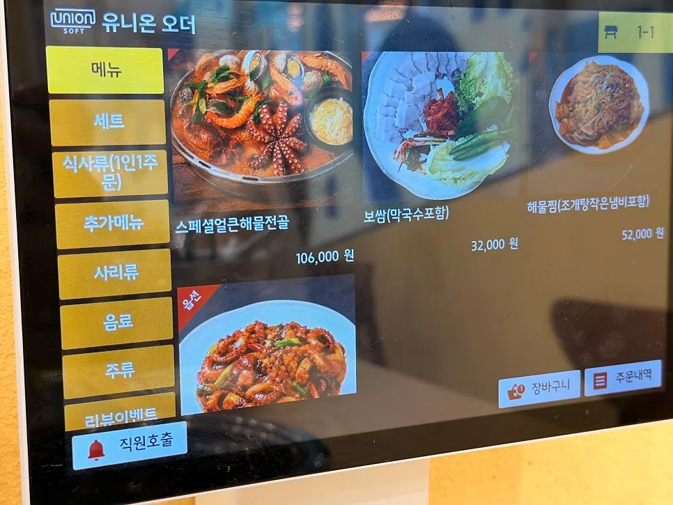 Menu listing showing the soup-and-bossam set