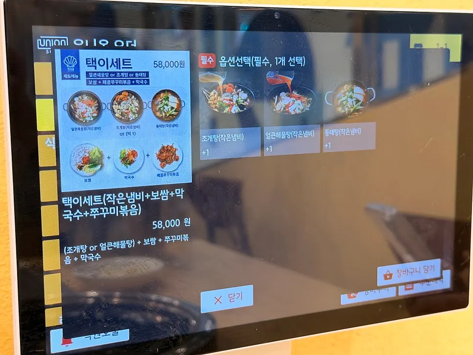 Menu with soup type options
