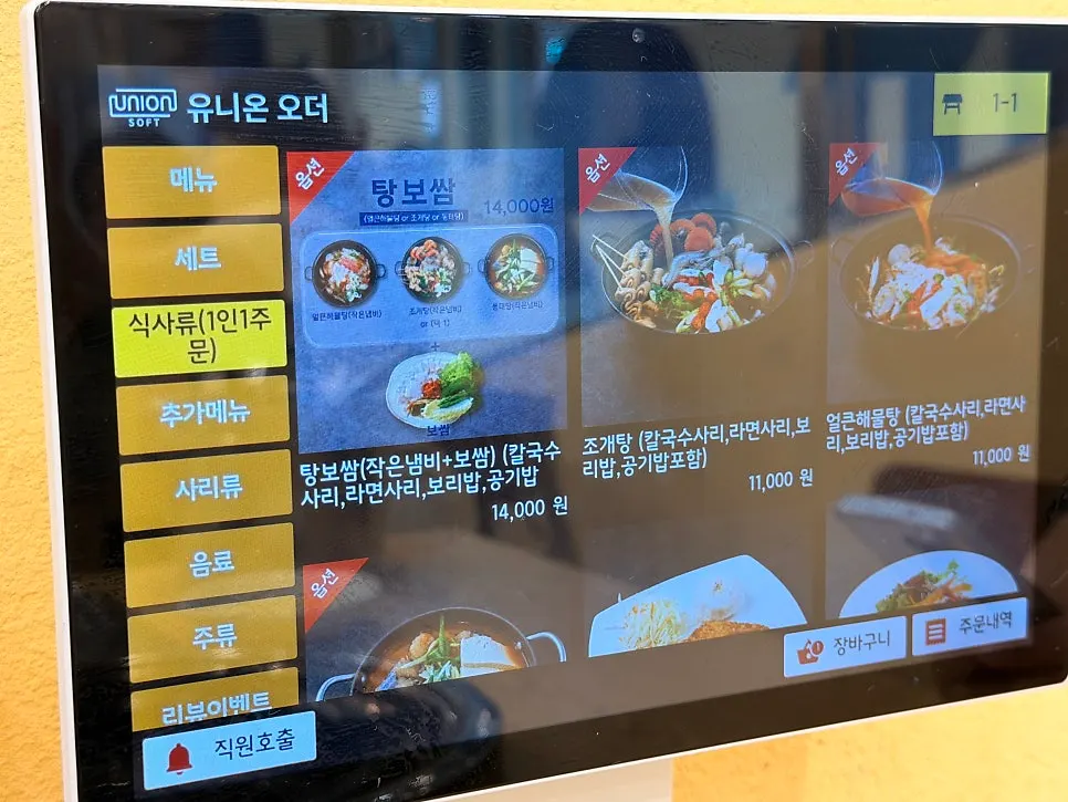 Set composition guide at Taegine Jogae Jeongol