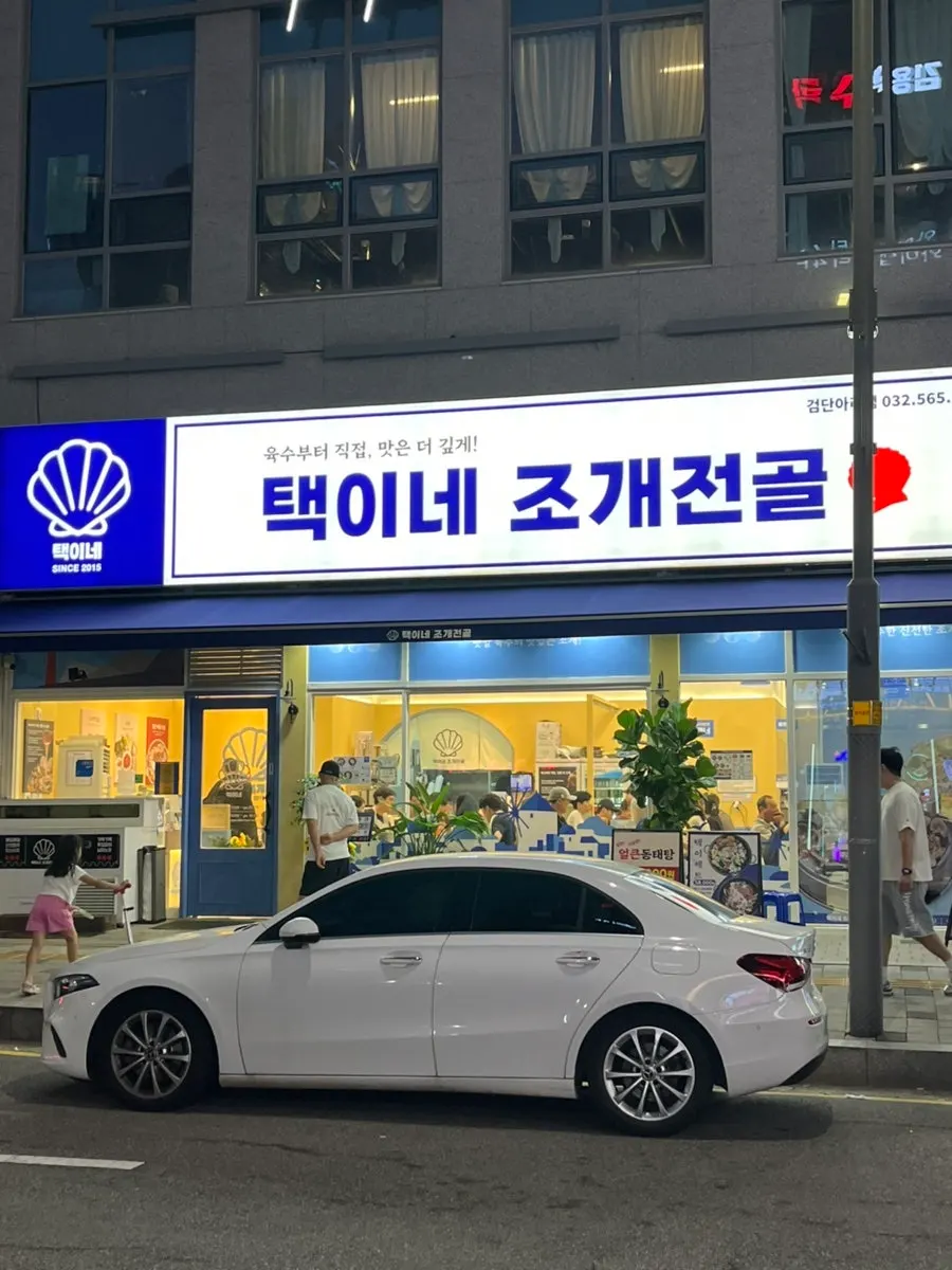 아라역 8번 출구 인근 택이네조개전골 위치