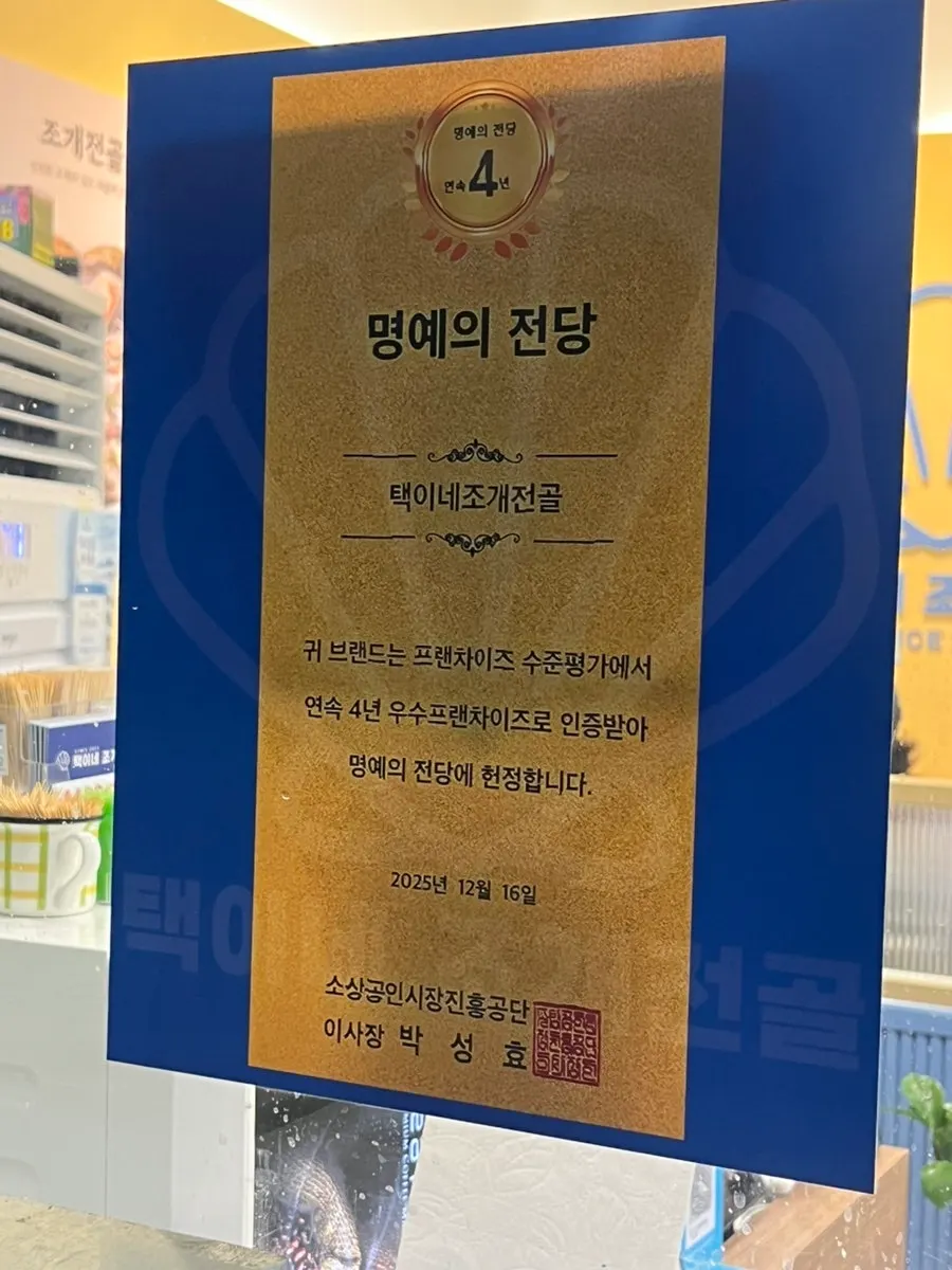 택이네조개전골 영업시간 안내