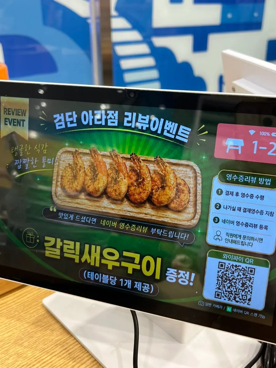 갈릭 새우구이 제공 이벤트 안내