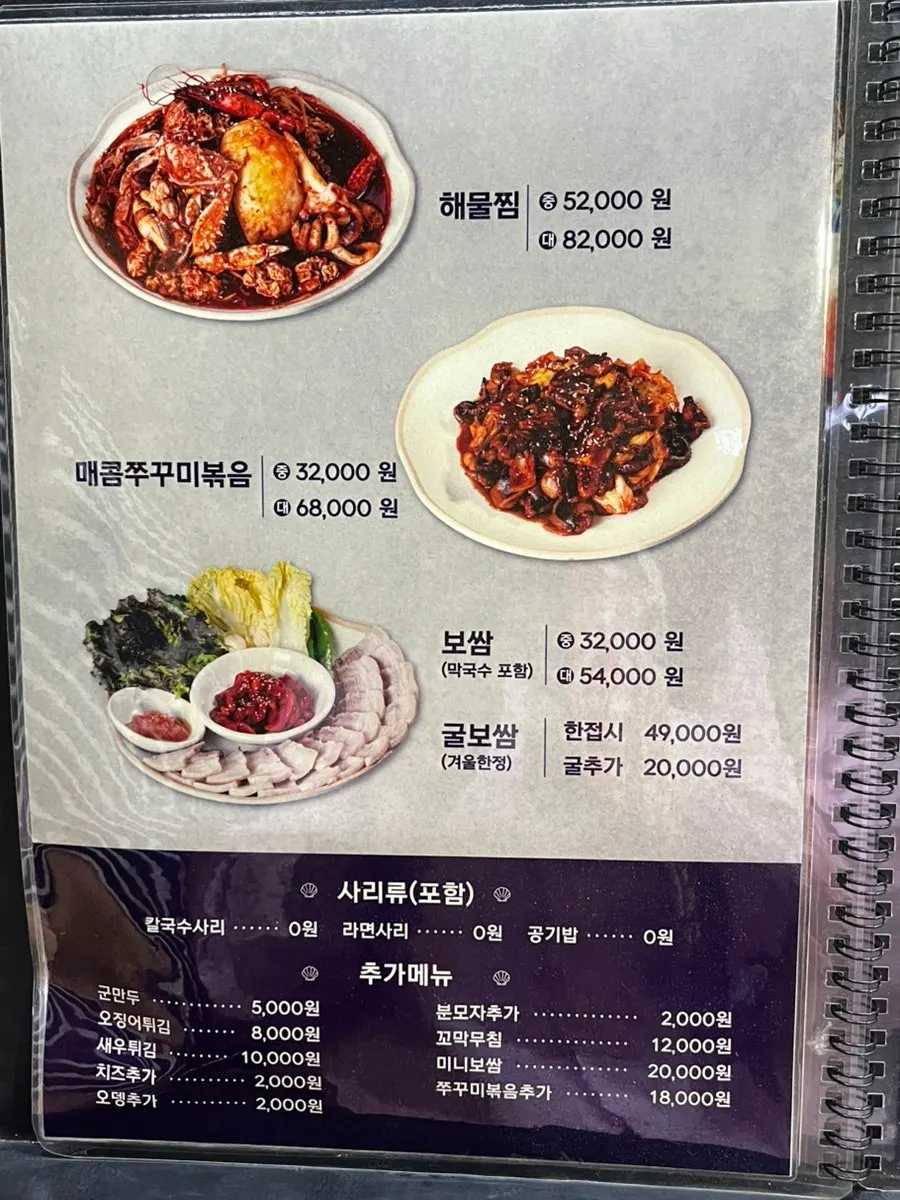 택이네조개전골 메뉴 구성 안내