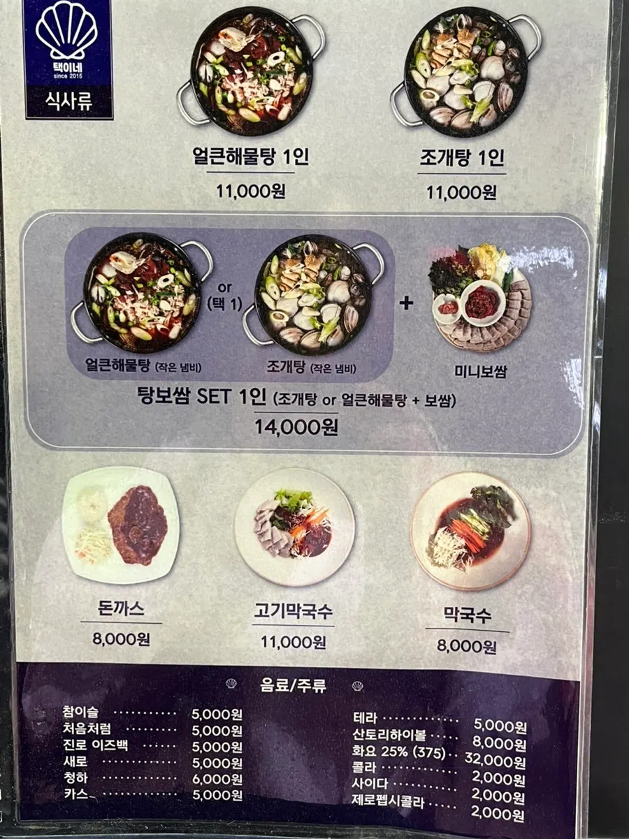 탕보쌈세트가 적힌 메뉴판
