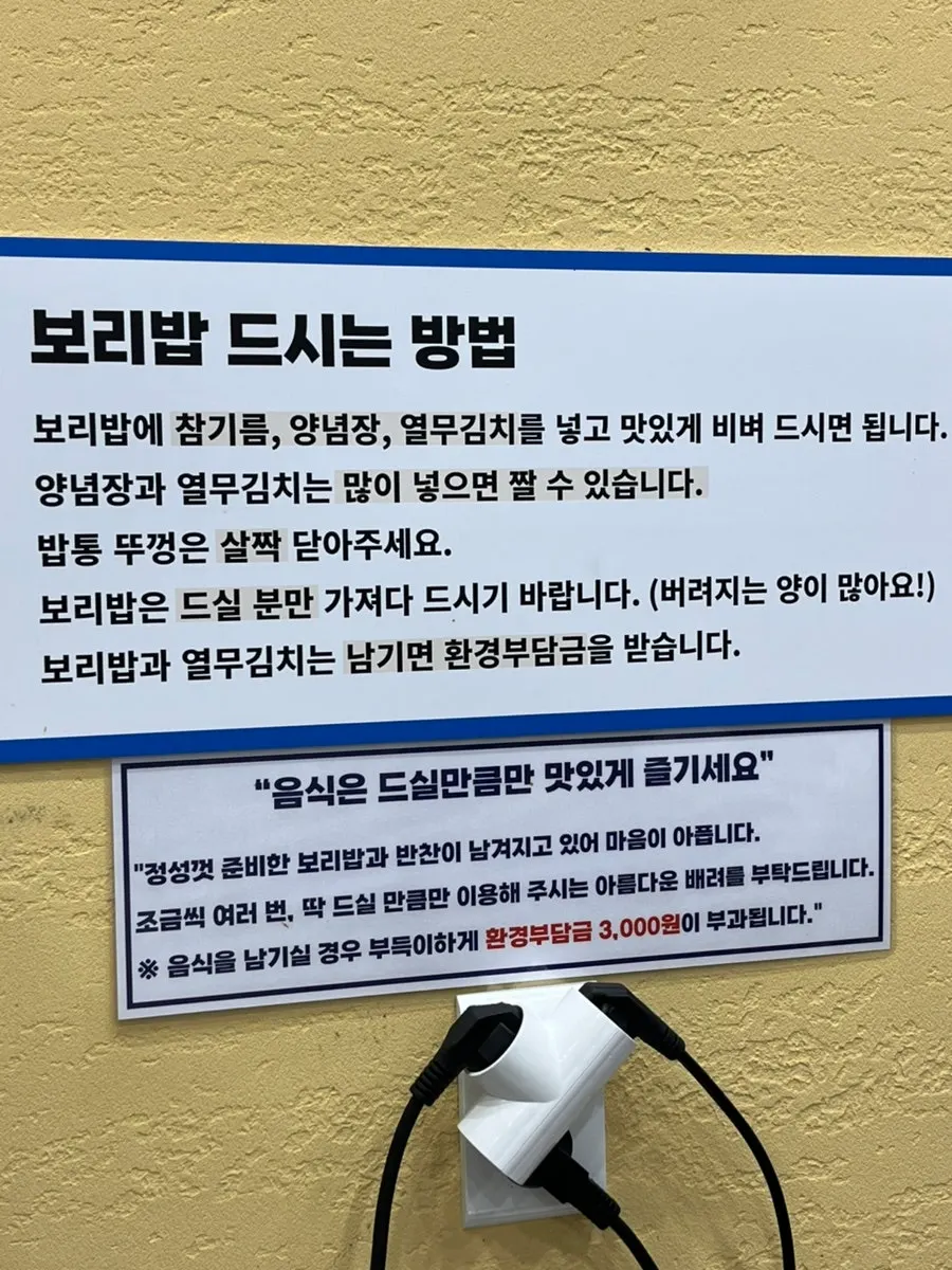 양념장과 함께 나온 보리밥