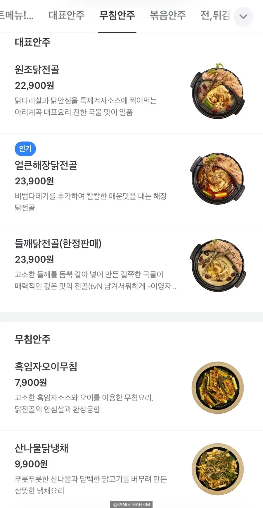 Menu page listing the chicken hot pot