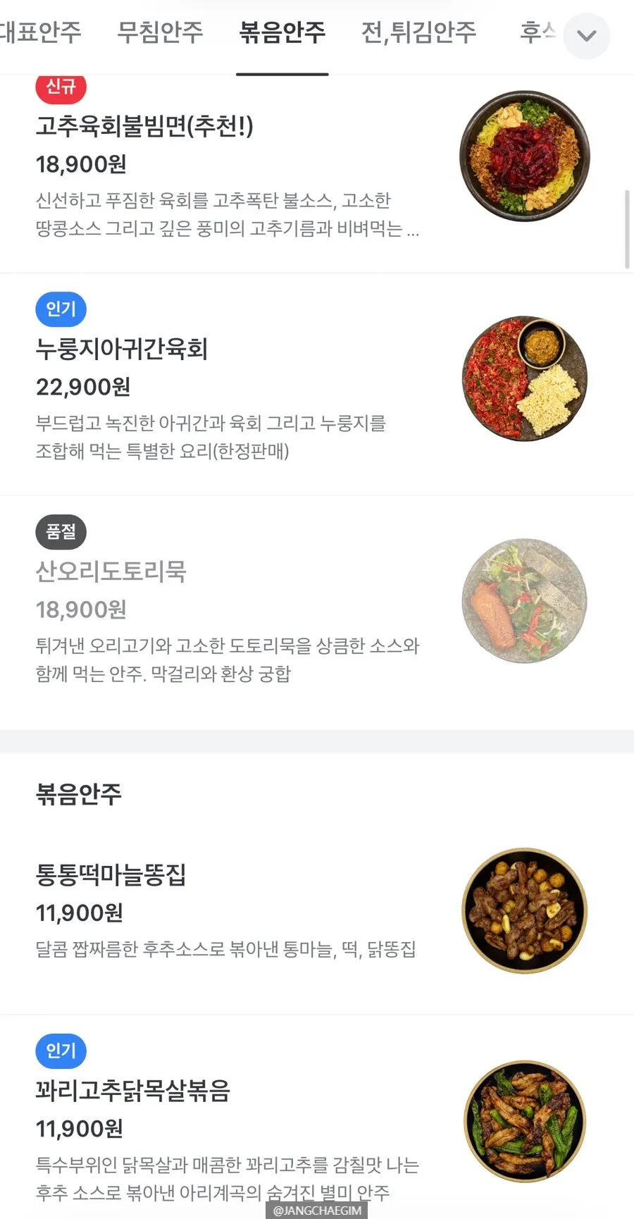 Menu page introducing the mud duck jeonbyeong
