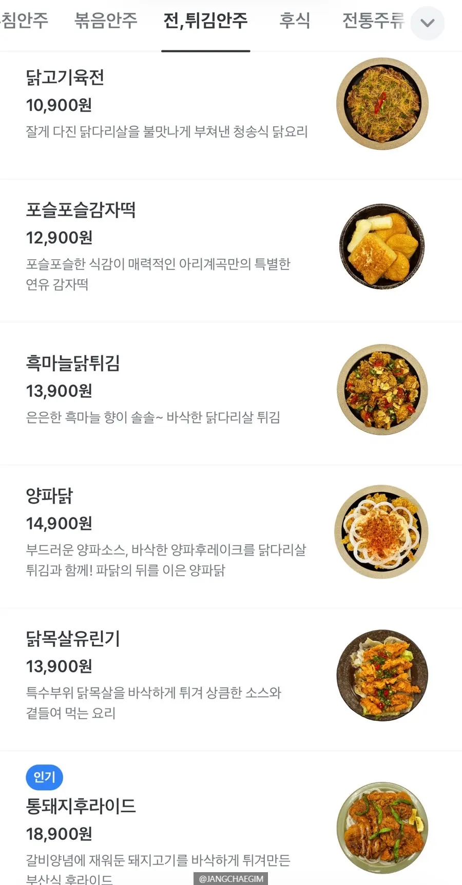 Page of Korean side-dish menu items