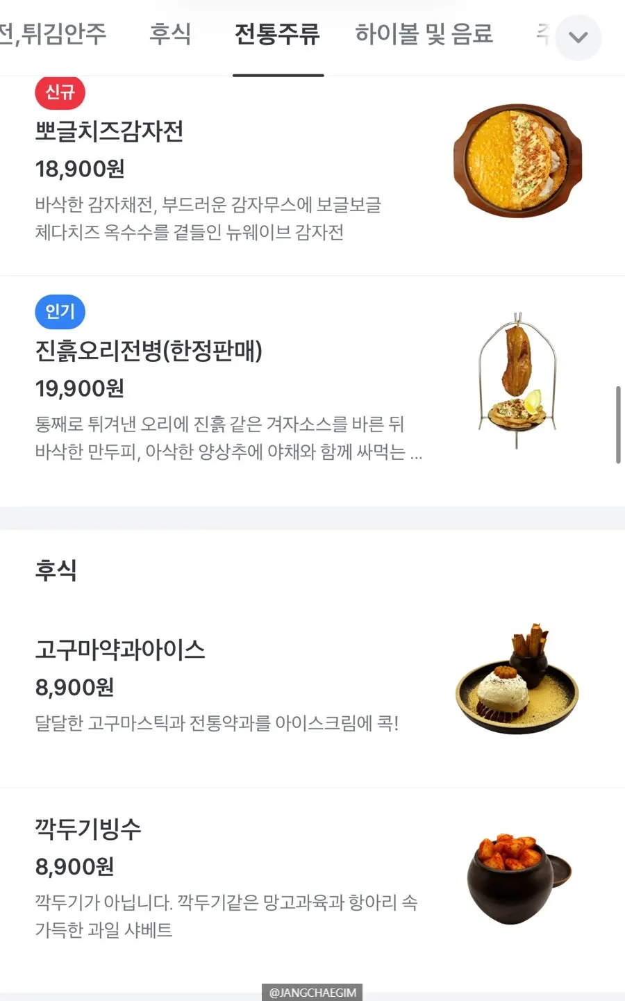 Menu page with side dishes listed