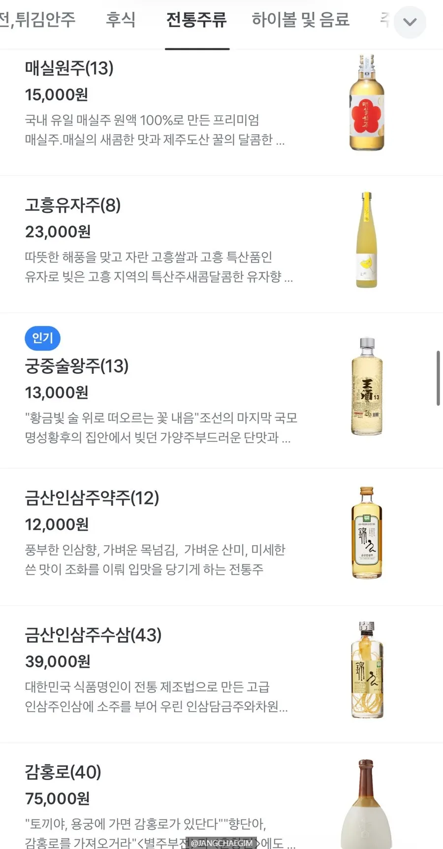 Menu page listing alcoholic drinks