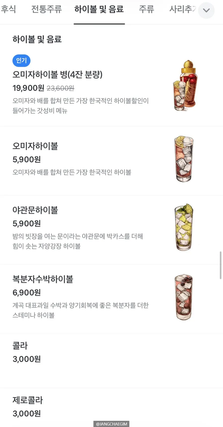 The menu at Arigyegok Gangnam laid open