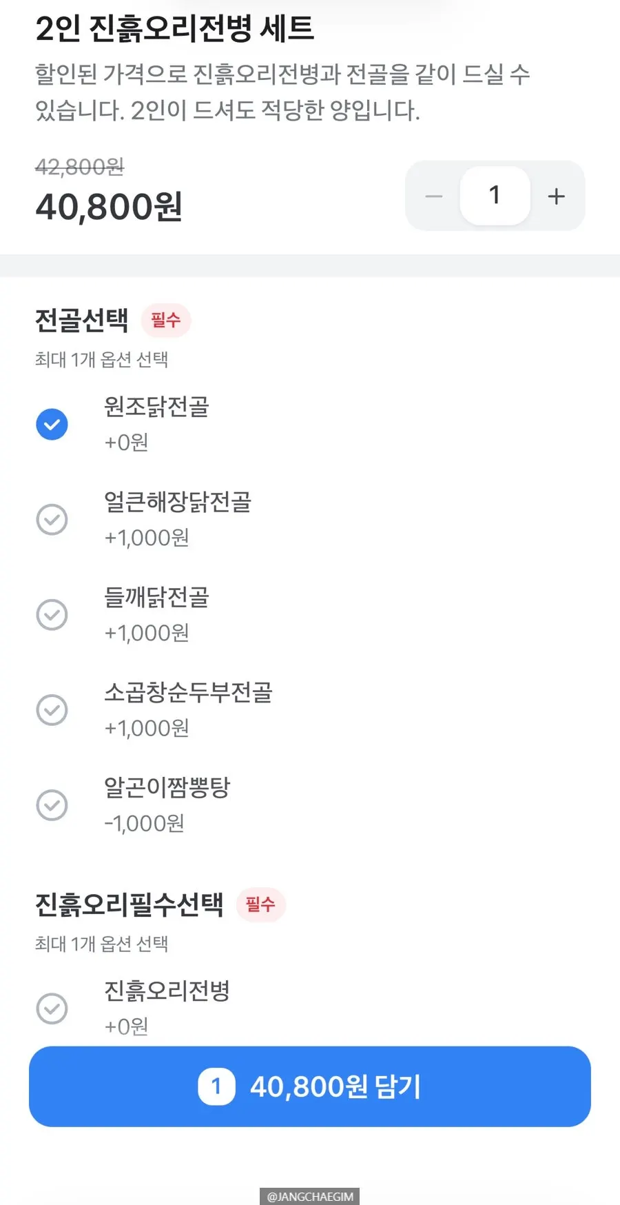 Mobile order confirming the mud duck jeonbyeong set