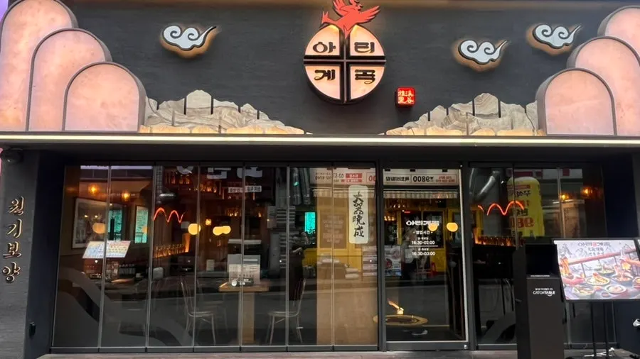 Exterior of Ari Gyegok Isu Station Branch with a traditional-pattern sign