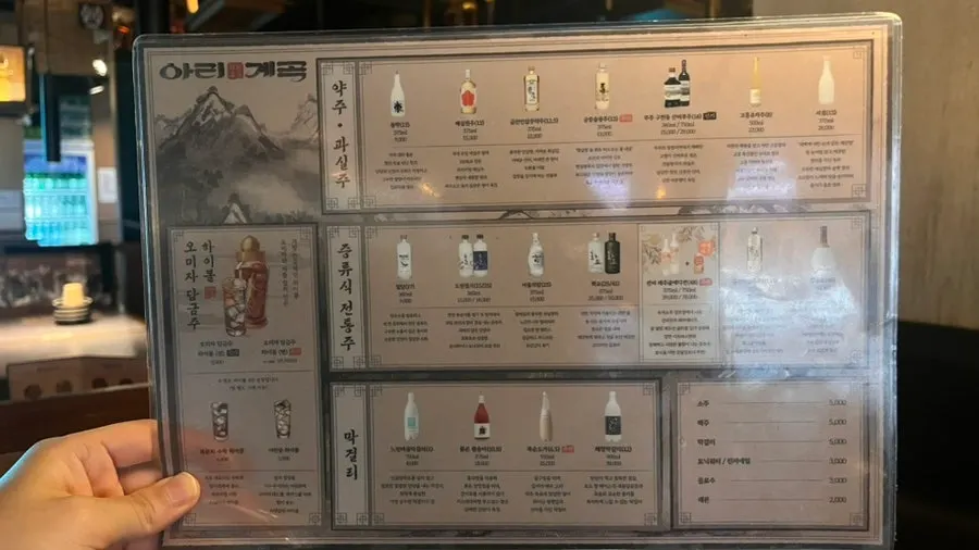 Drinks menu listing traditional liquor and highballs