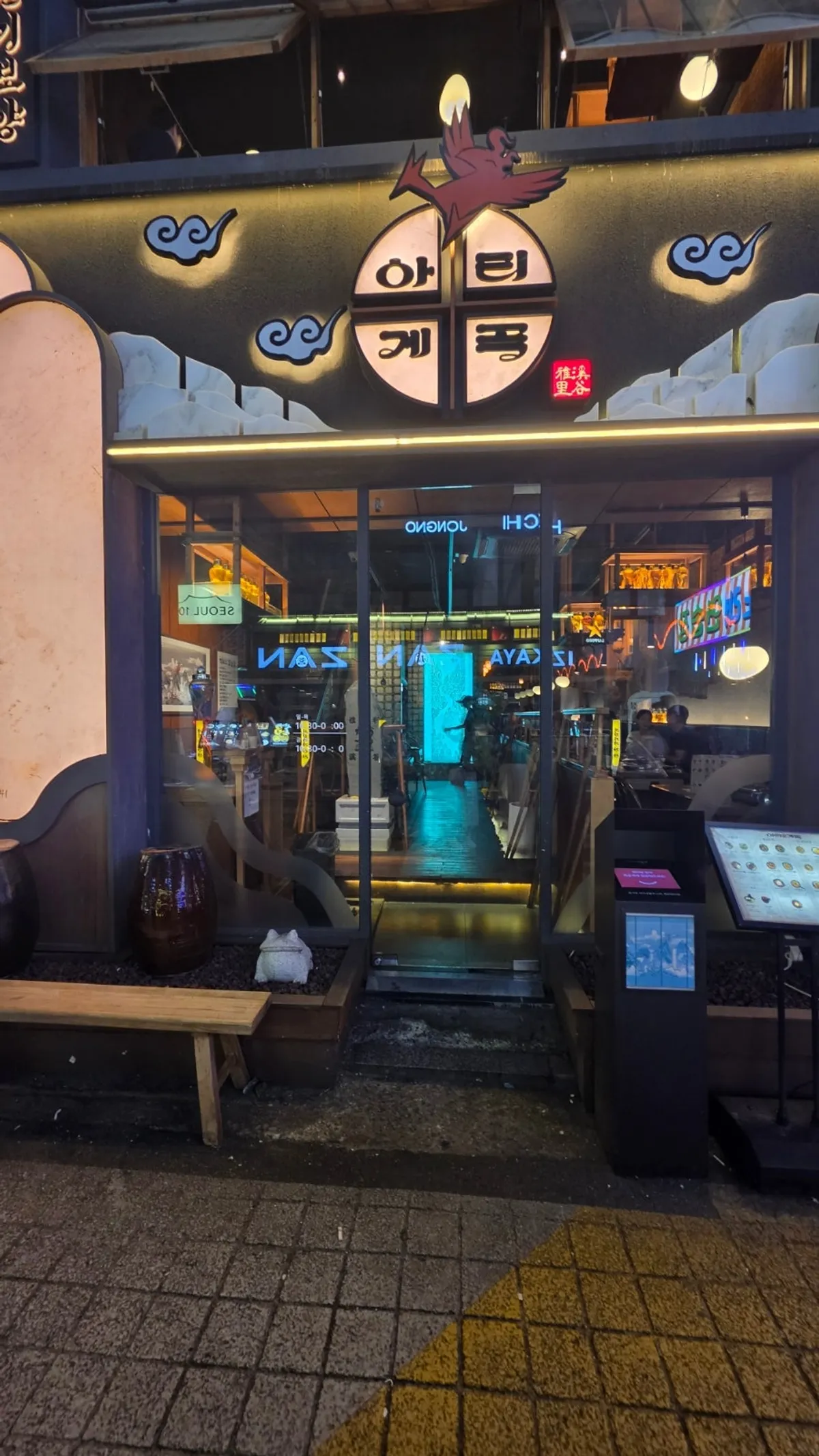 종각역 아리계곡 종각점 매장 외관