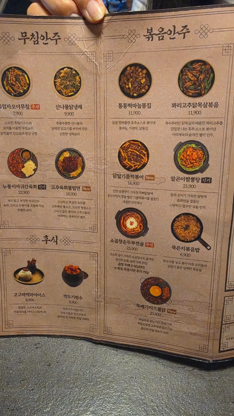 병풍 모양 아리계곡 종각점 메뉴판