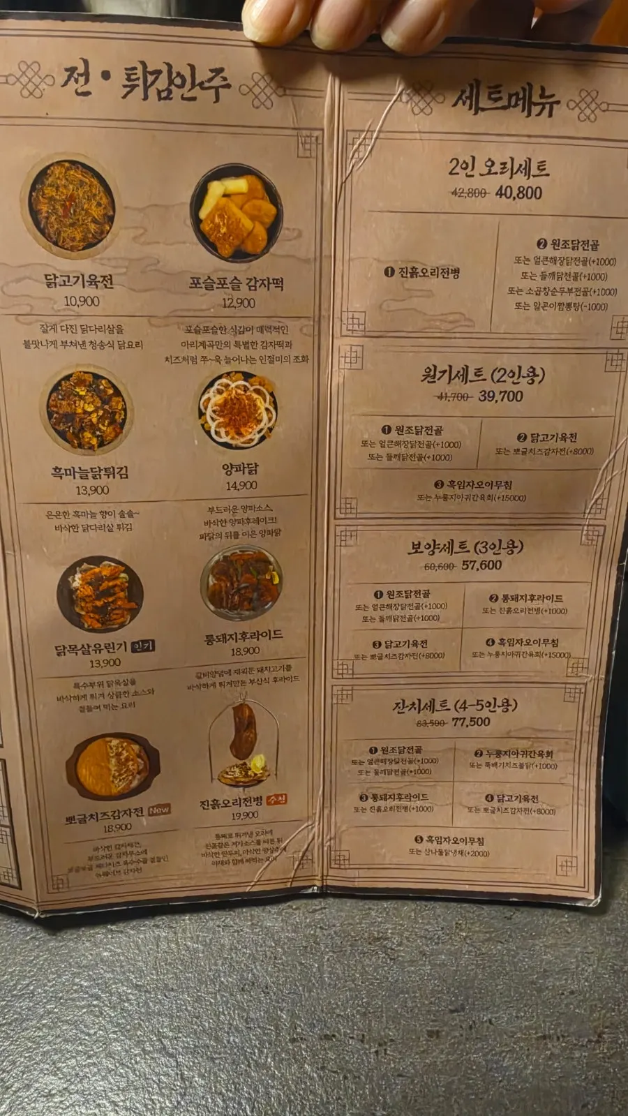 전통주와 막걸리가 적힌 주류 메뉴판