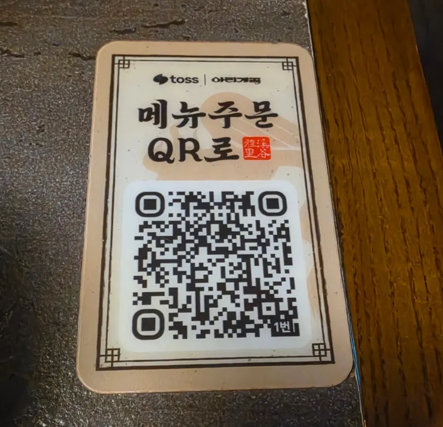 테이블 QR 주문 안내