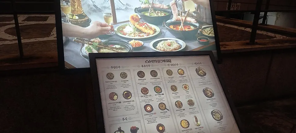 테이블 QR코드로 주문한 아리계곡 메뉴 구성