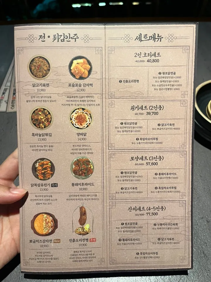 Menu board listing single jeon and fried anju dishes