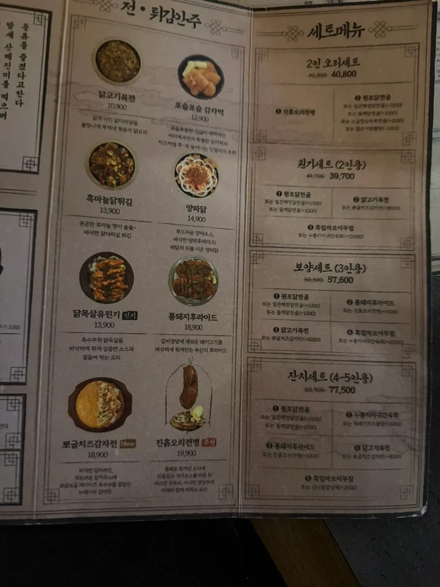 Menu board at Ari Gyegok Jonggak