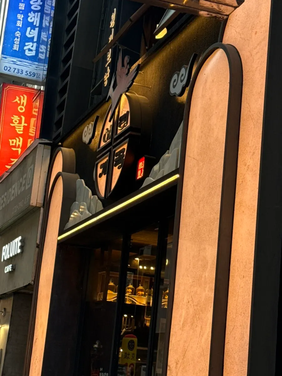 아리계곡 종각점 입구 전경