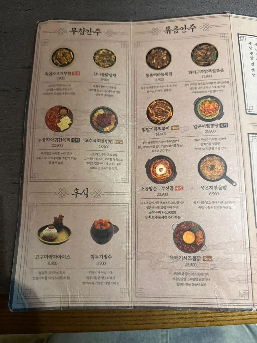 전통적인 디자인의 아리계곡 종각점 메뉴판