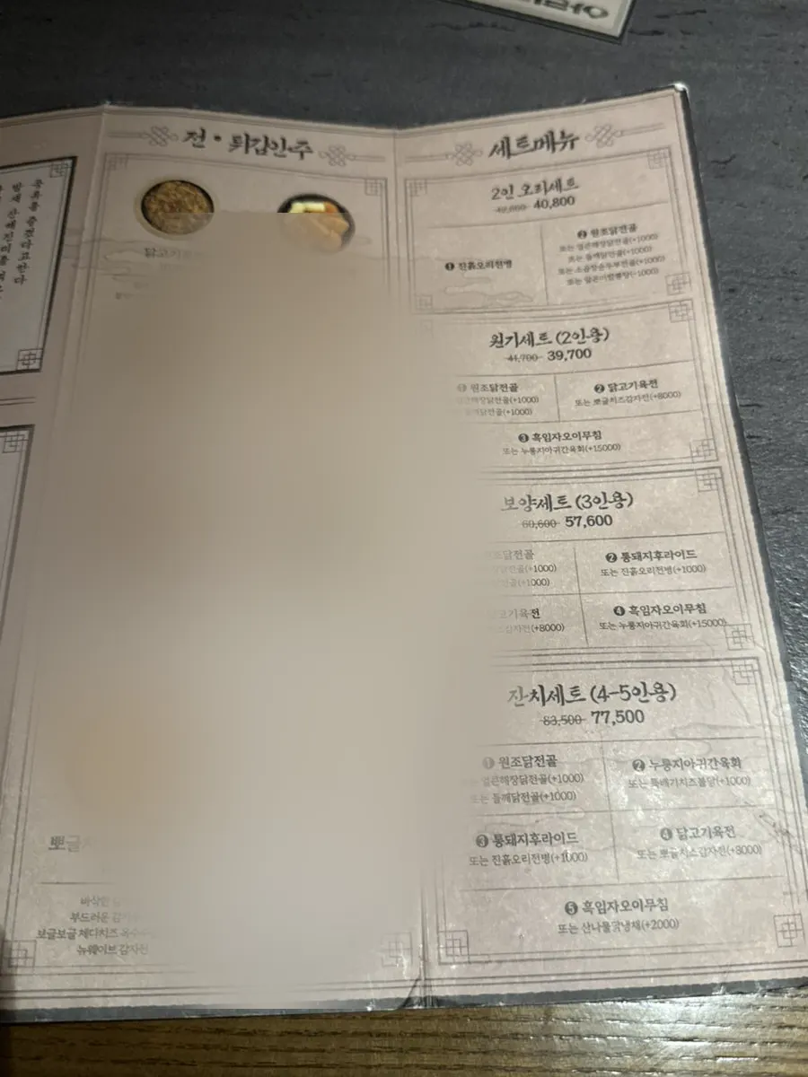 닭전골 메뉴가 적힌 메뉴판