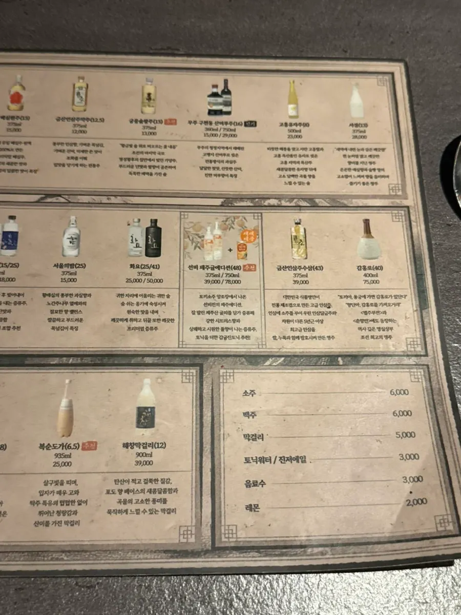 다양한 전통주가 적힌 주류 메뉴