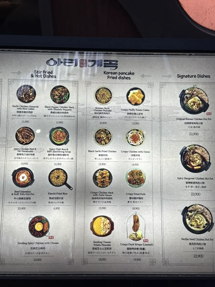 아리계곡 종각점 닭전골 상차림