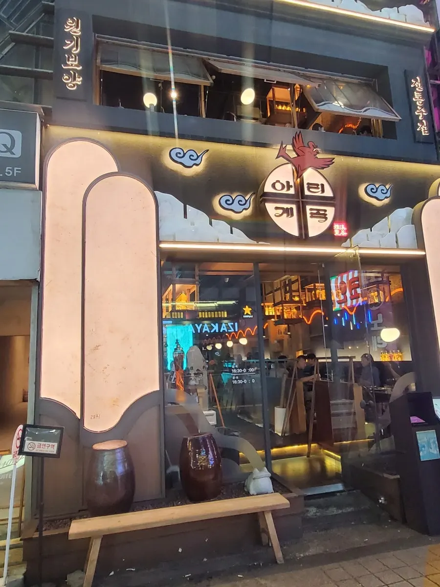 Exterior of Ari Gyegok Jonggak, a Korean pub near Jonggak Station