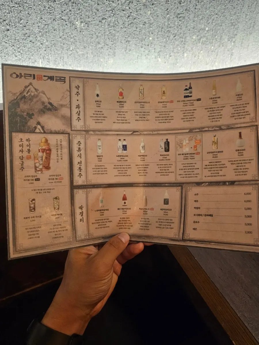 Menu board of Ari Gyegok Jonggak's signature side dishes