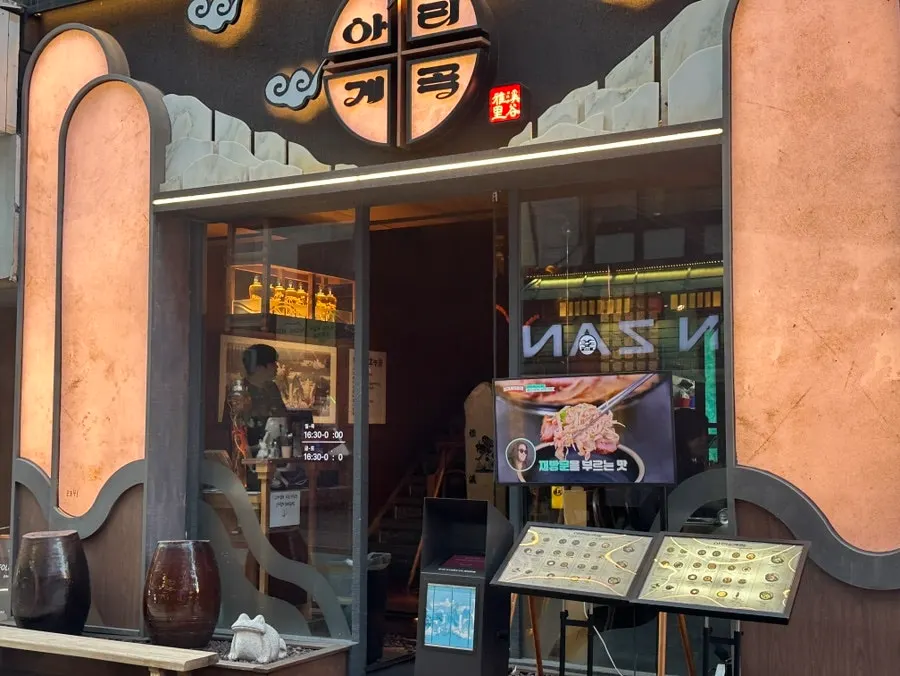 종각역 인근 아리계곡 종각점 외관