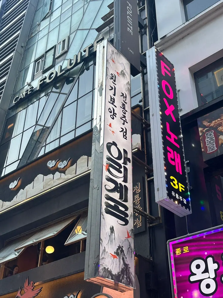 아리계곡 종각점 입구 모습