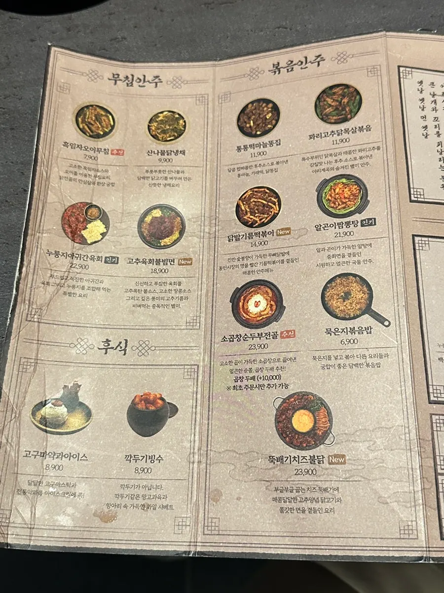 아리계곡 종각점 메뉴판