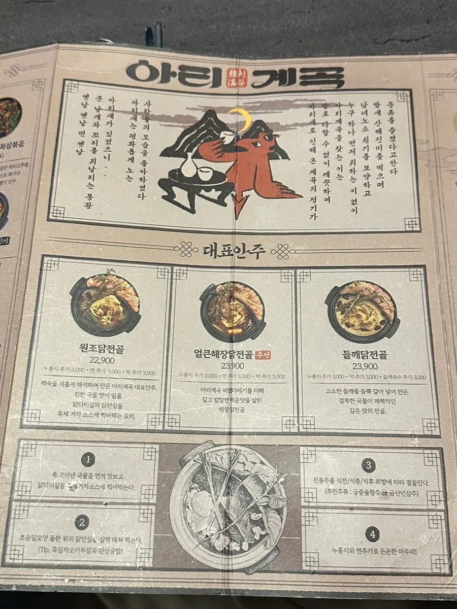아리계곡 종각점 안주 메뉴판