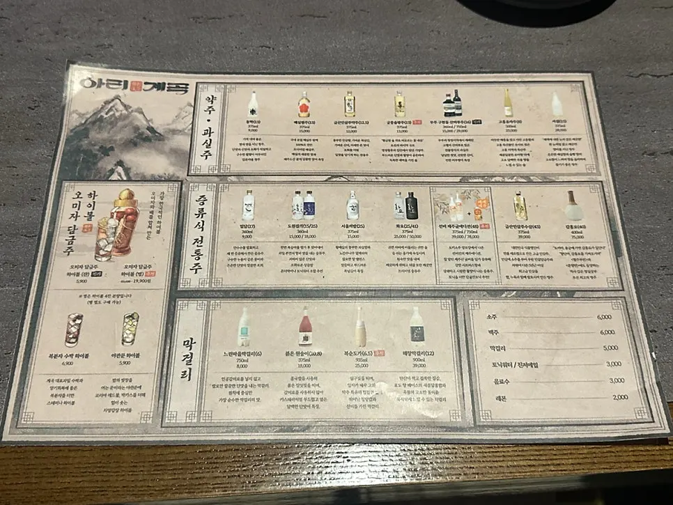 아리계곡 종각점 주류 메뉴 안내