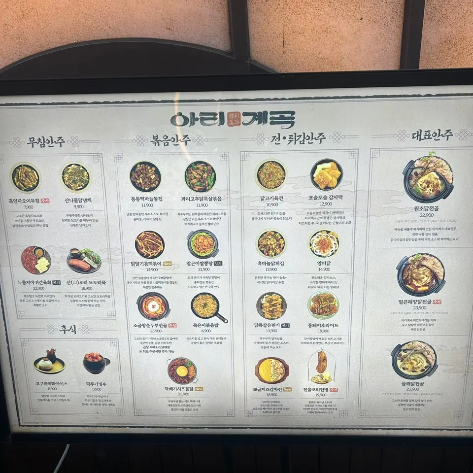 Checking Ari Gyegok's dishes and traditional liquor menu via QR code