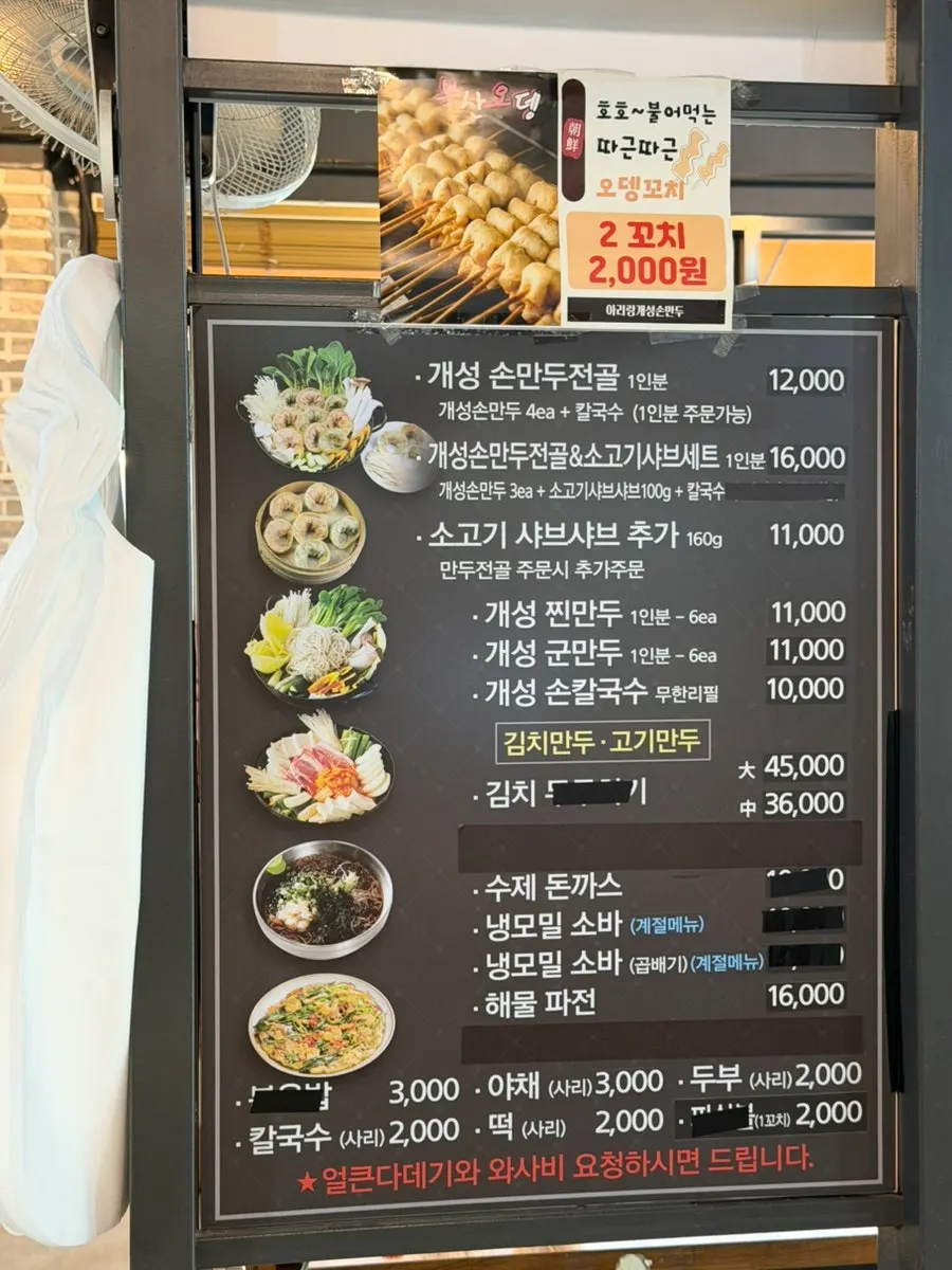 만두전골 반반 주문이 가능한 메뉴판