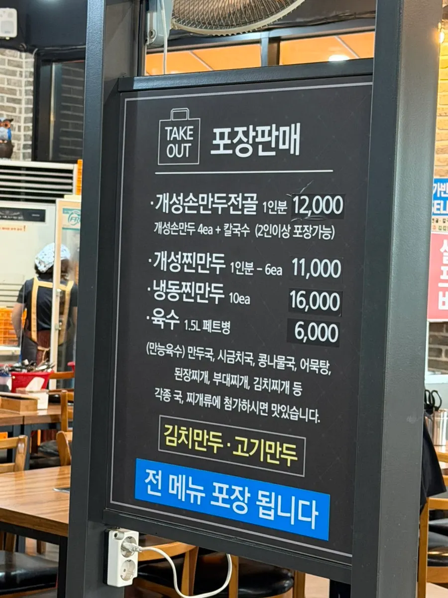 만두 포장 주문 안내