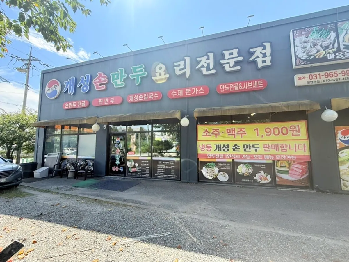 Mesa servida con el guiso de mandu de Arirang Gaeseong Son Mandu Siksa Branch