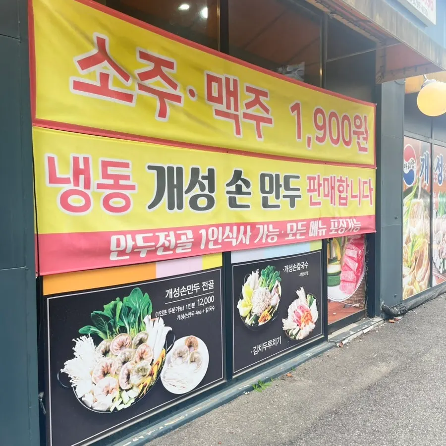 Baki sup mandu jeongol