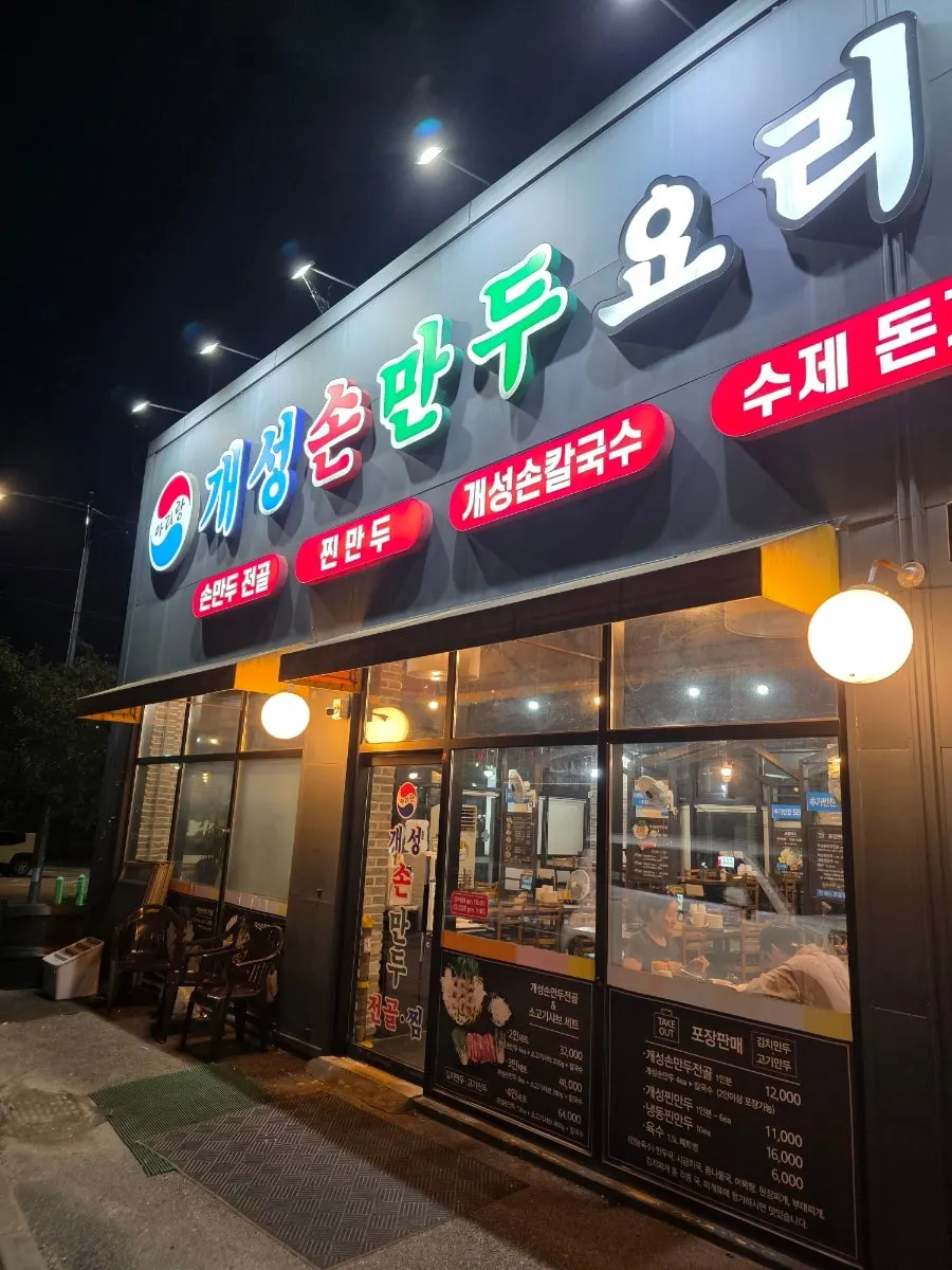 매장 외부에 붙은 만두전골 수제돈가스 메뉴 안내