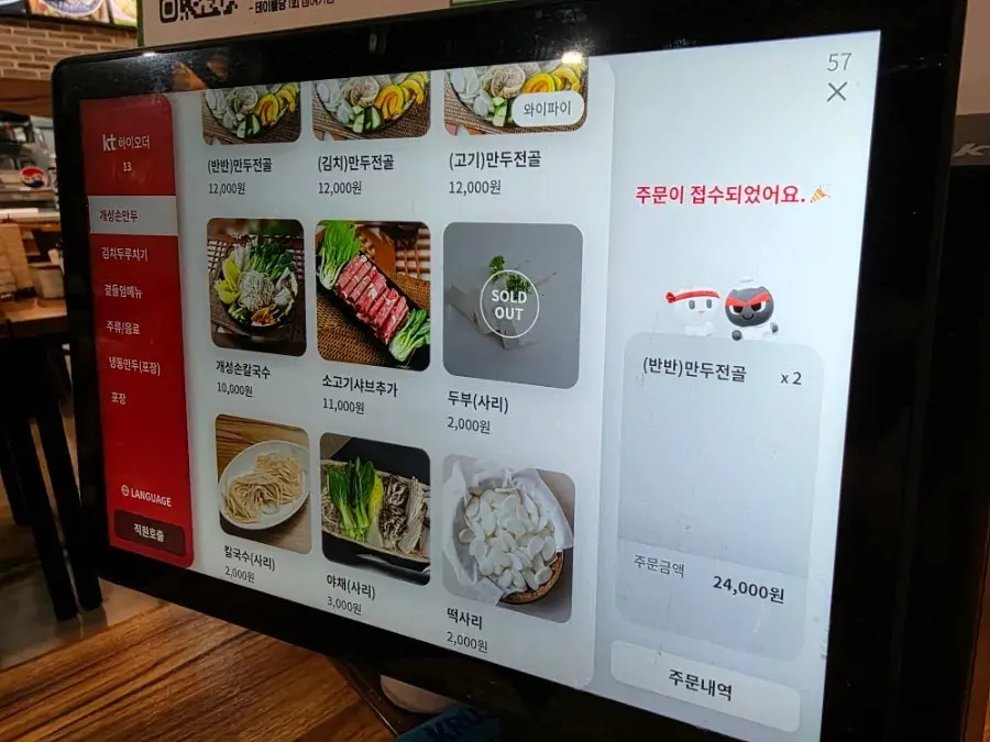 태블릿 메뉴판의 찐만두와 군만두 메뉴