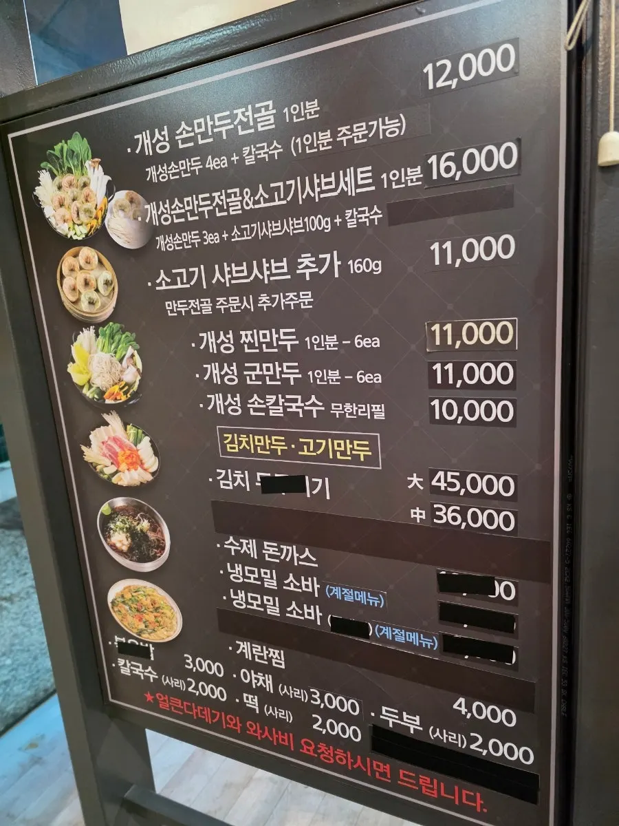 개성손만두 메뉴 안내 게시물